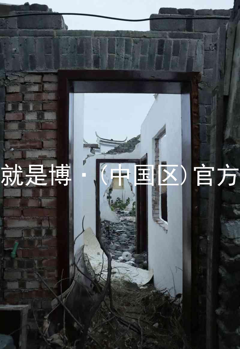 人生就是博·(中国区)官方网站