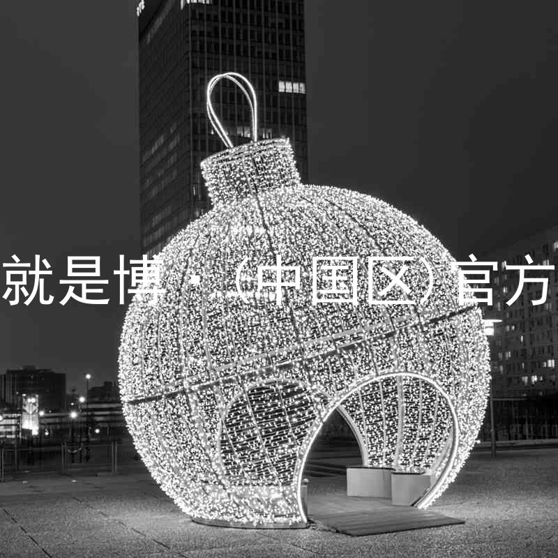 人生就是博·(中国区)官方网站